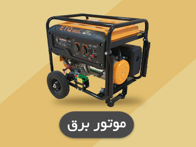 موتور برق